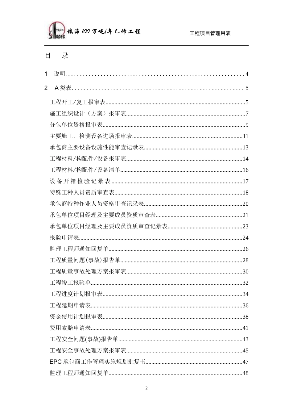 工程项目管理用表_第3页