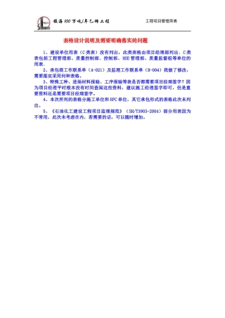 工程项目管理用表