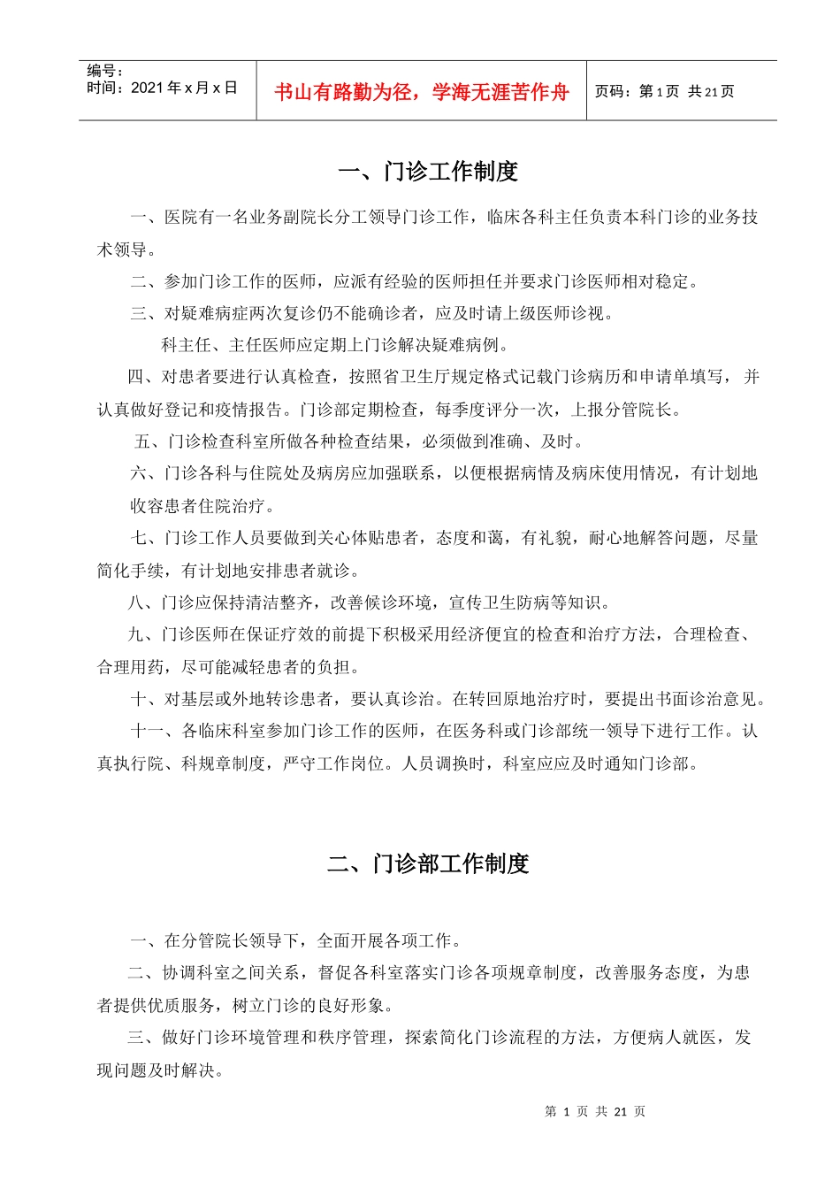 门诊各项工作制度_第1页