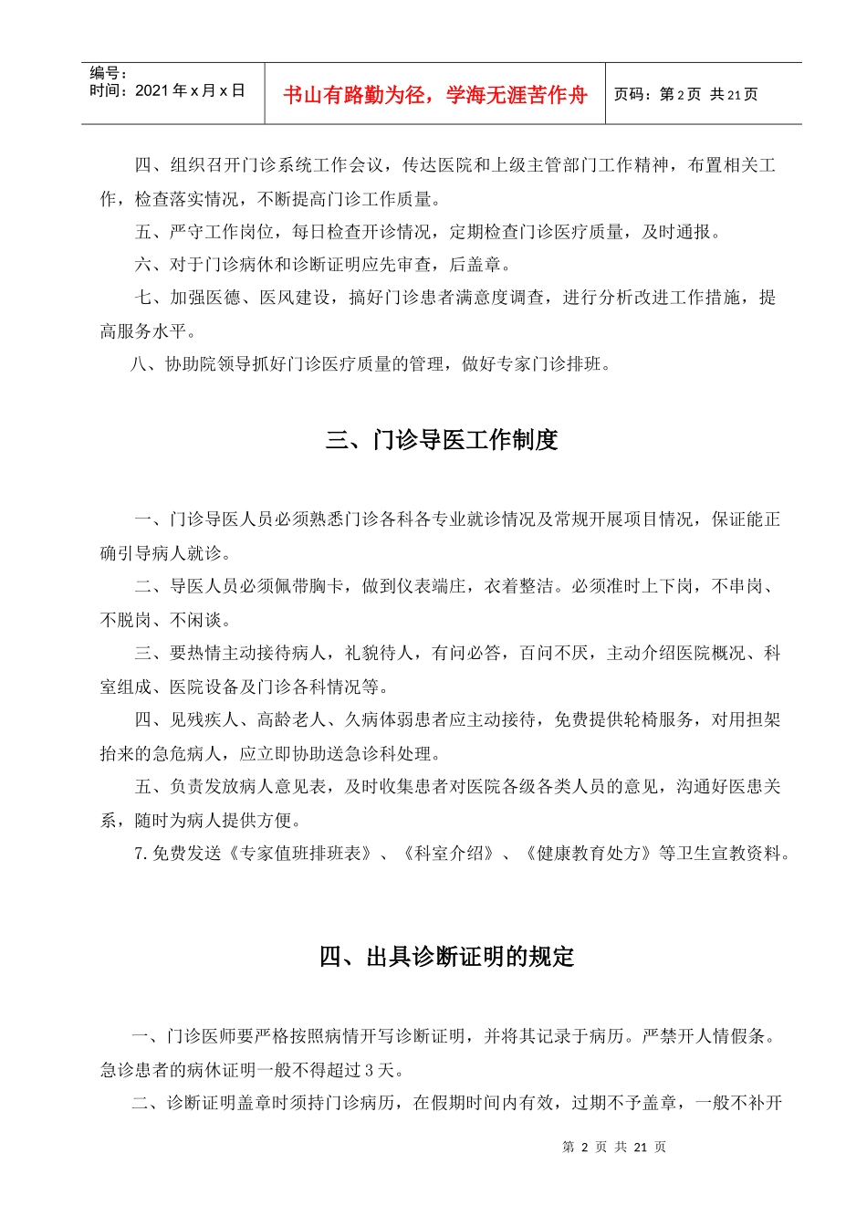 门诊各项工作制度_第2页