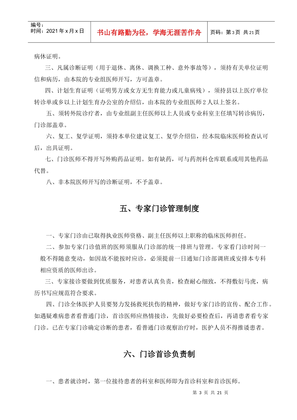 门诊各项工作制度_第3页