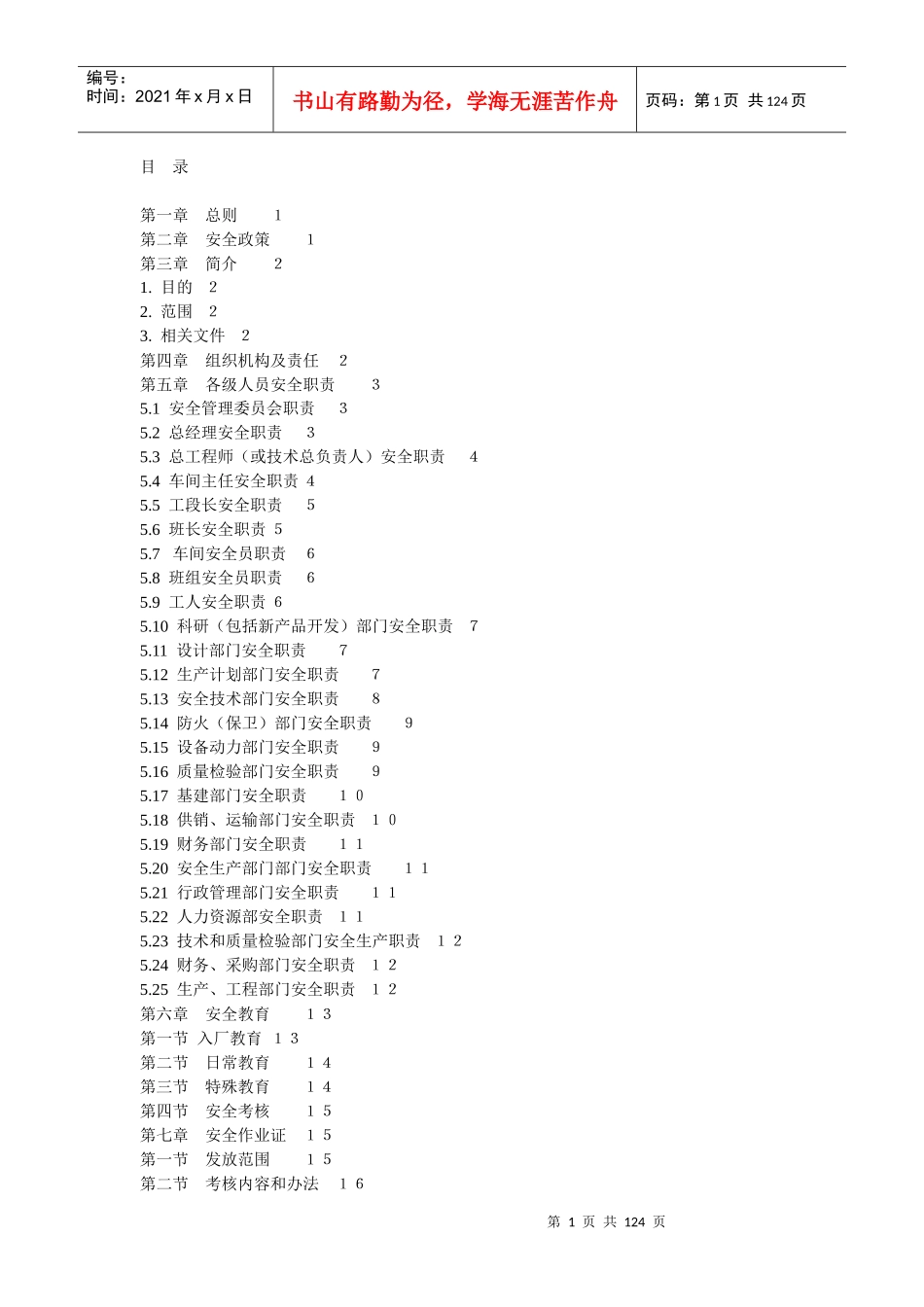 沉箱预制厂安全操作规程大全_第1页
