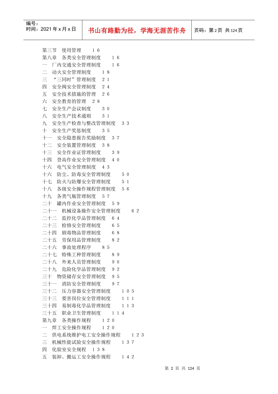 沉箱预制厂安全操作规程大全_第2页