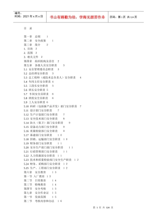 沉箱预制厂安全操作规程大全