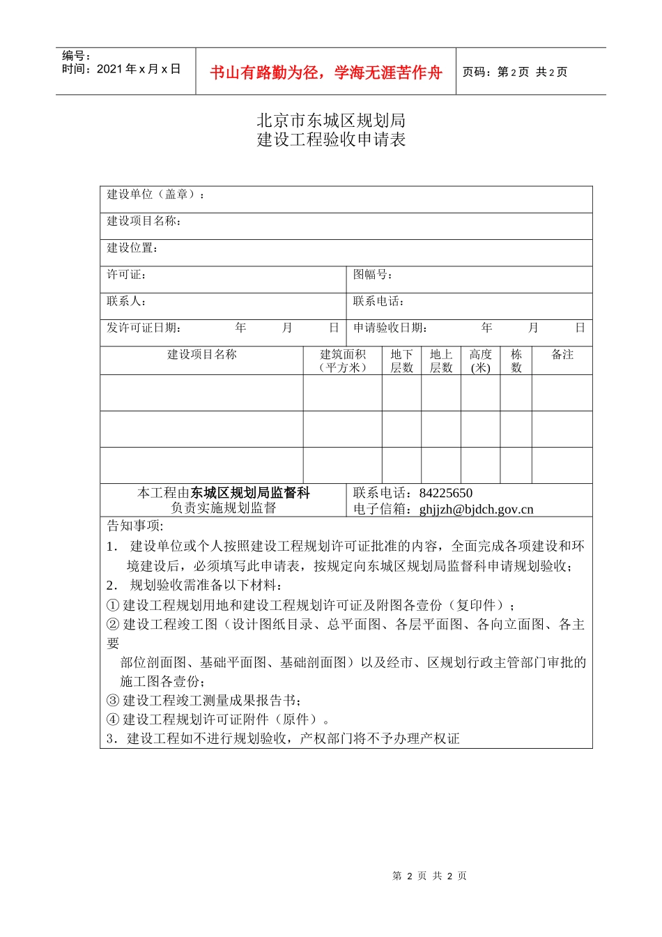 北京市东城区规划局建设工程验线申请表_第2页