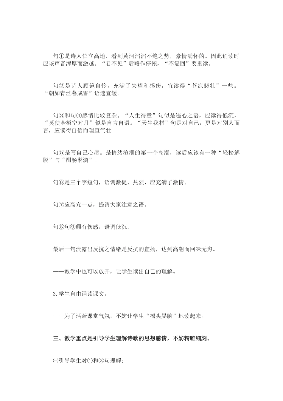 《将进酒》矛盾成就的诗篇_第2页