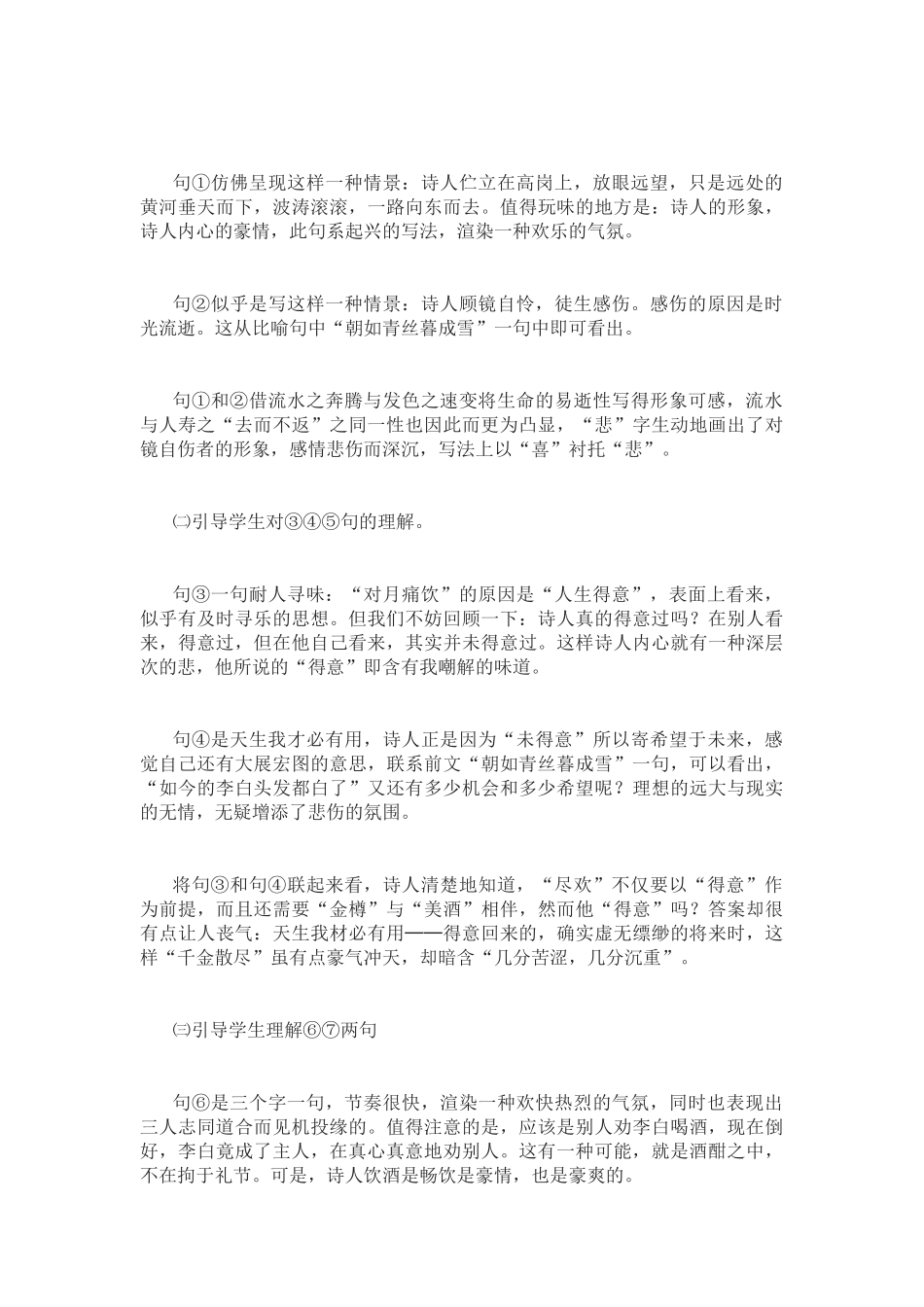 《将进酒》矛盾成就的诗篇_第3页