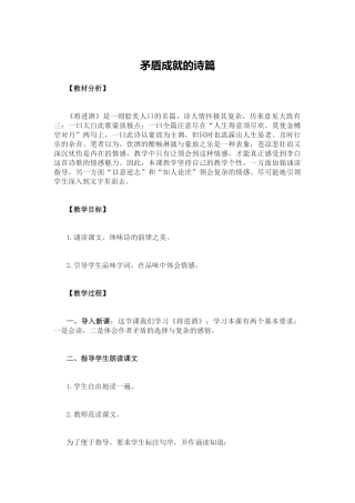 《将进酒》矛盾成就的诗篇