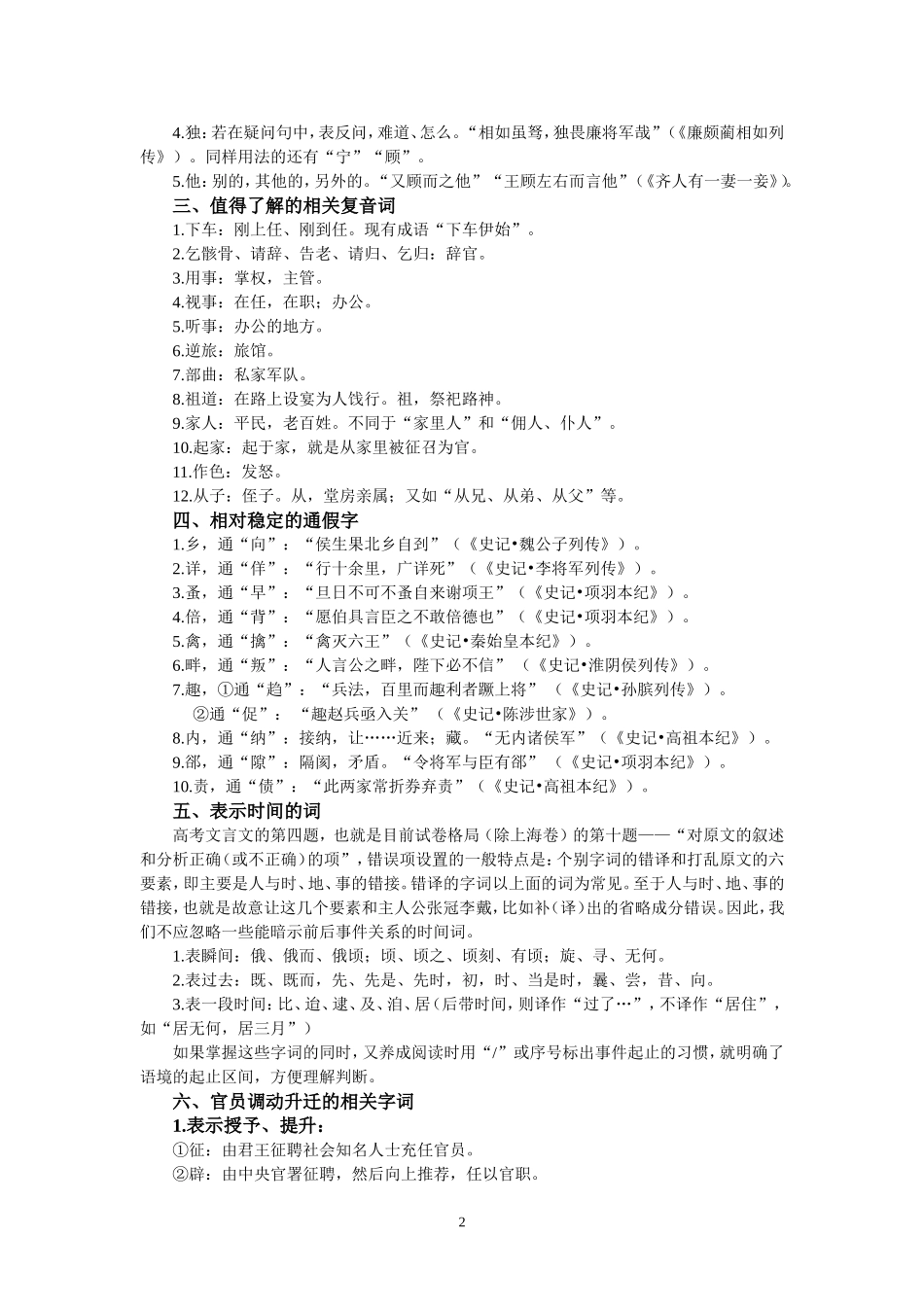 纪传体文言文常用字归类_第2页