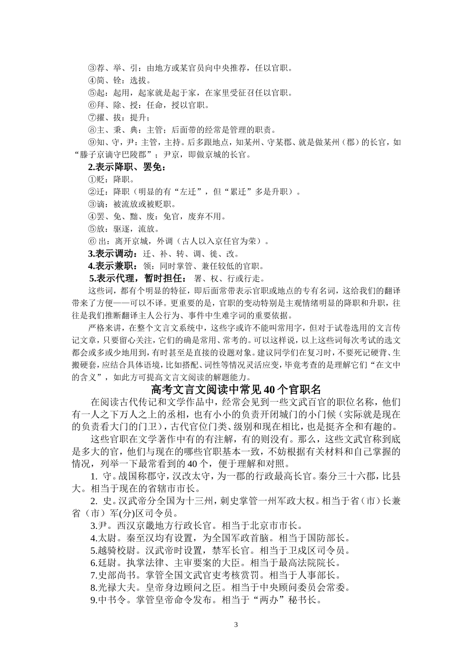 纪传体文言文常用字归类_第3页