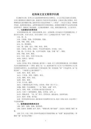 纪传体文言文常用字归类