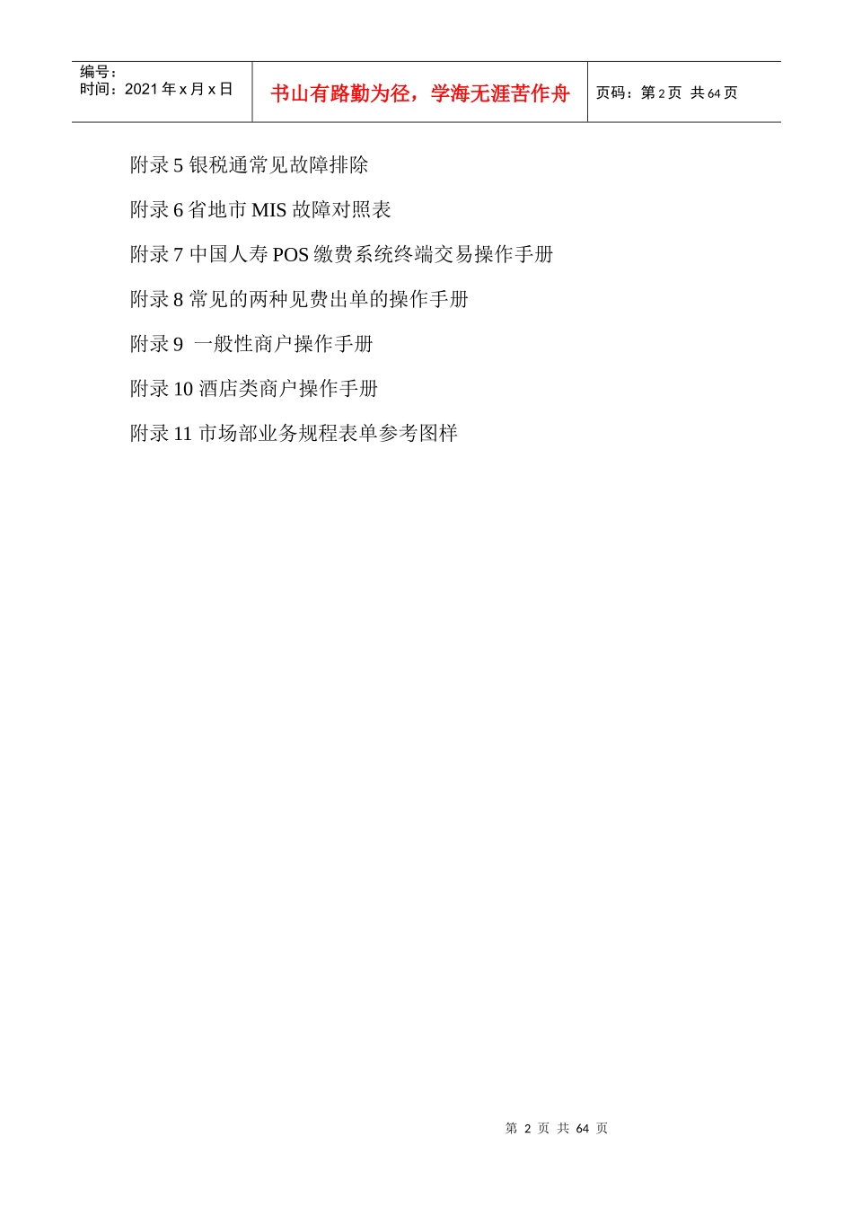 市场部维护业务工作规范_第2页