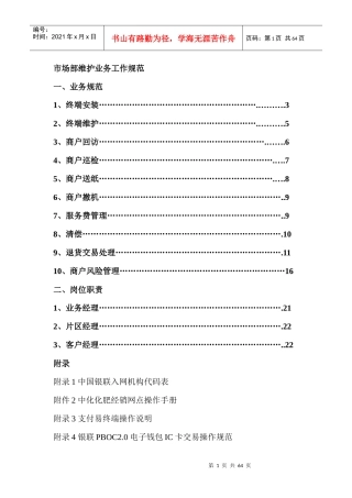市场部维护业务工作规范