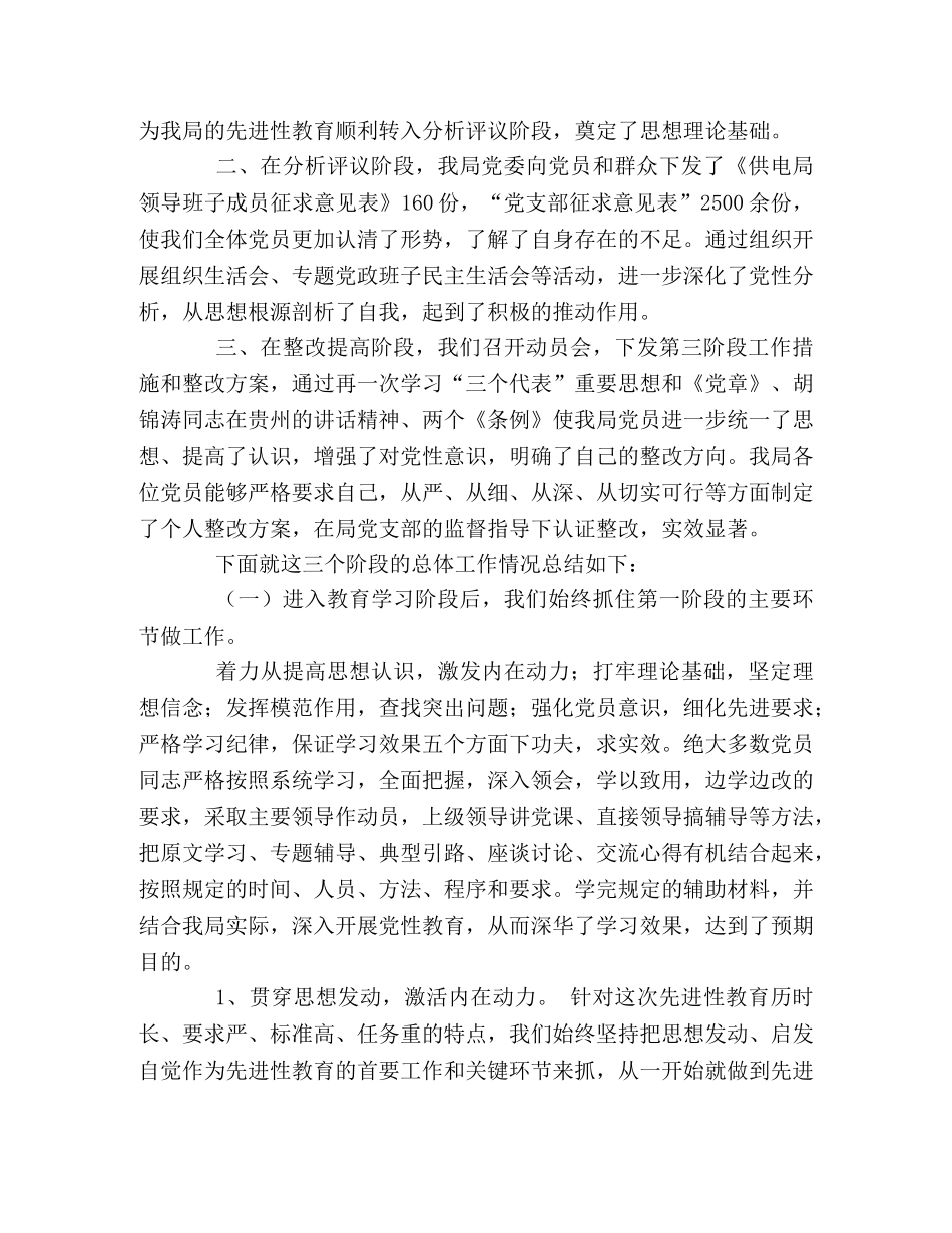 供电局党员先进性教育进一步“回头看”工作总结 _第2页