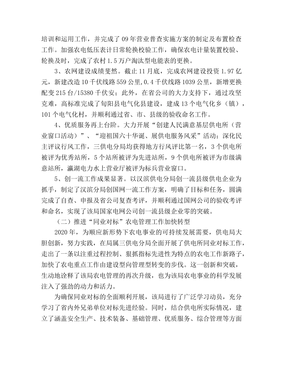 供电局2020年工作总结范文 _第2页