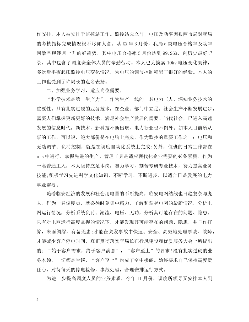 供电局个人工作总结 _第2页