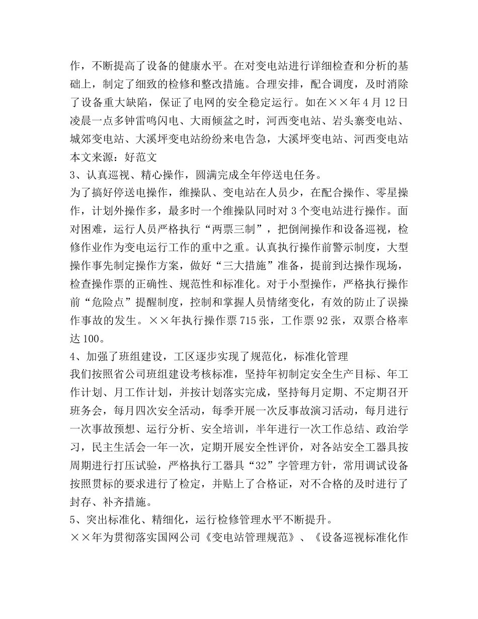 供电局变电工区年终工作总结 _第2页