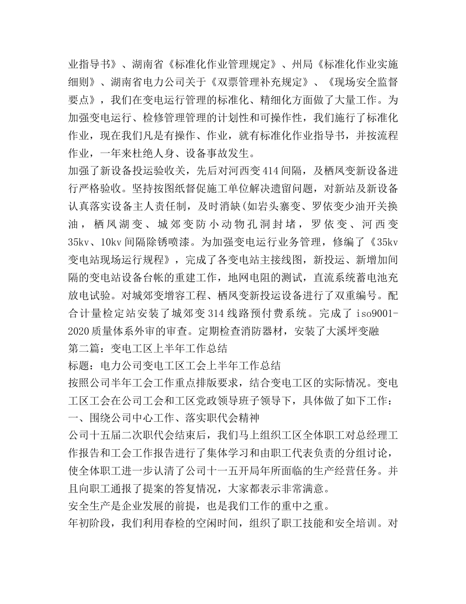 供电局变电工区年终工作总结 _第3页