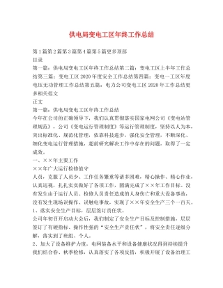 供电局变电工区年终工作总结 