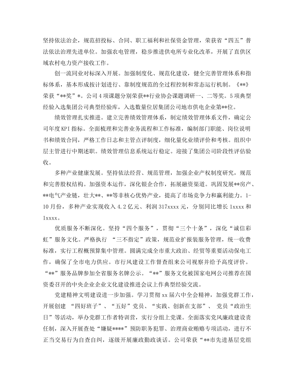 供电局信访工作总结范本 _第2页