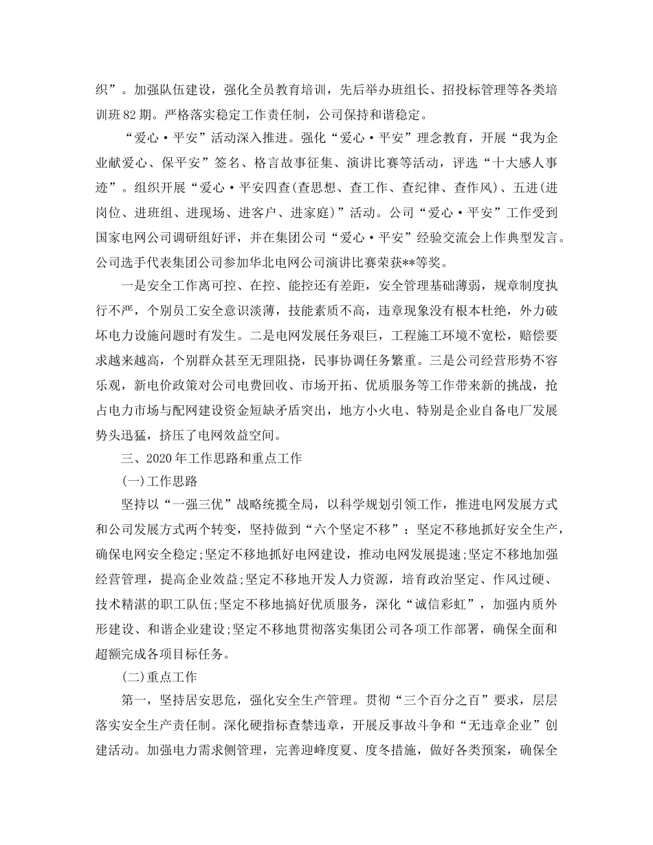 供电局信访工作总结范本 _第3页