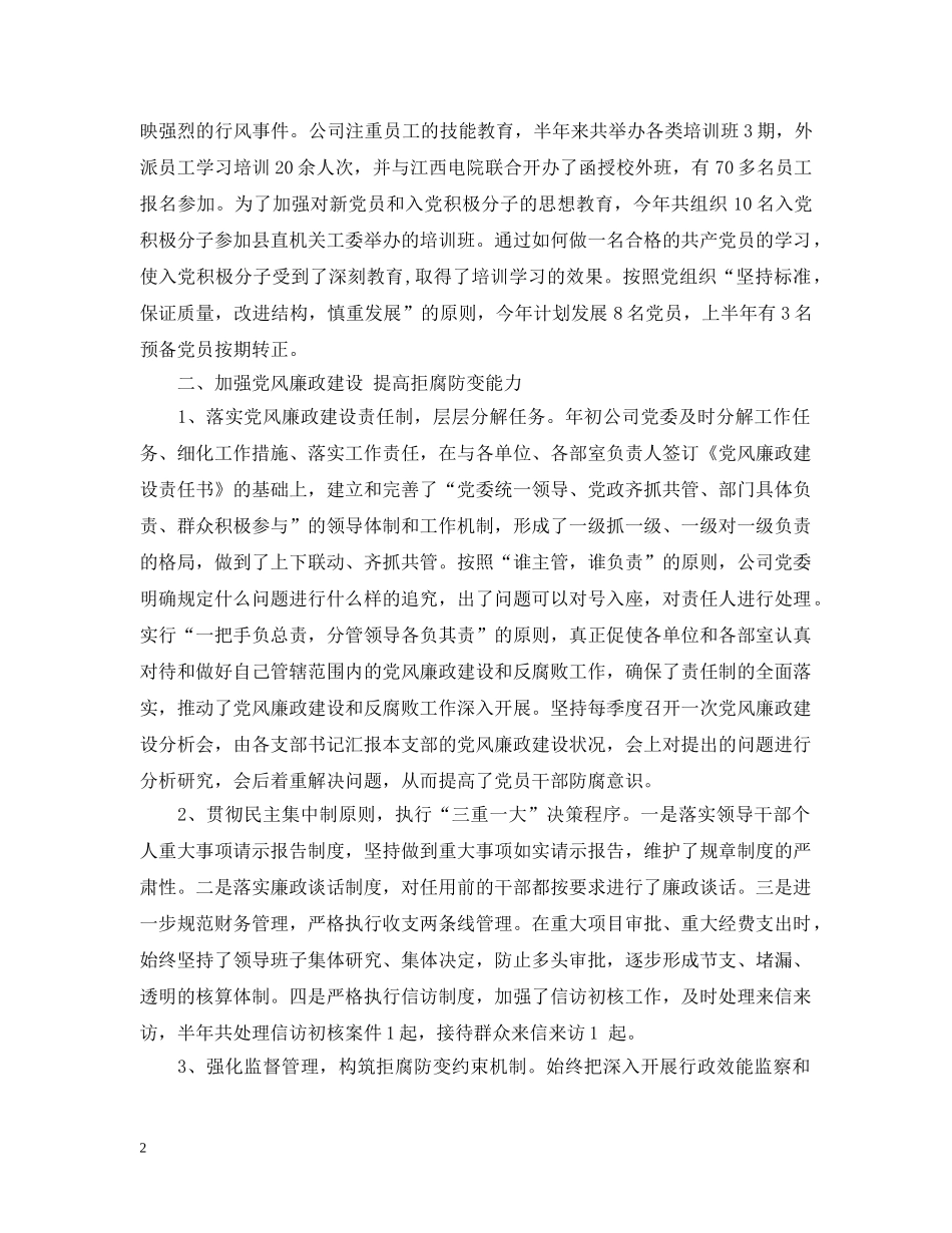 供电局党委年终工作总结 _第2页