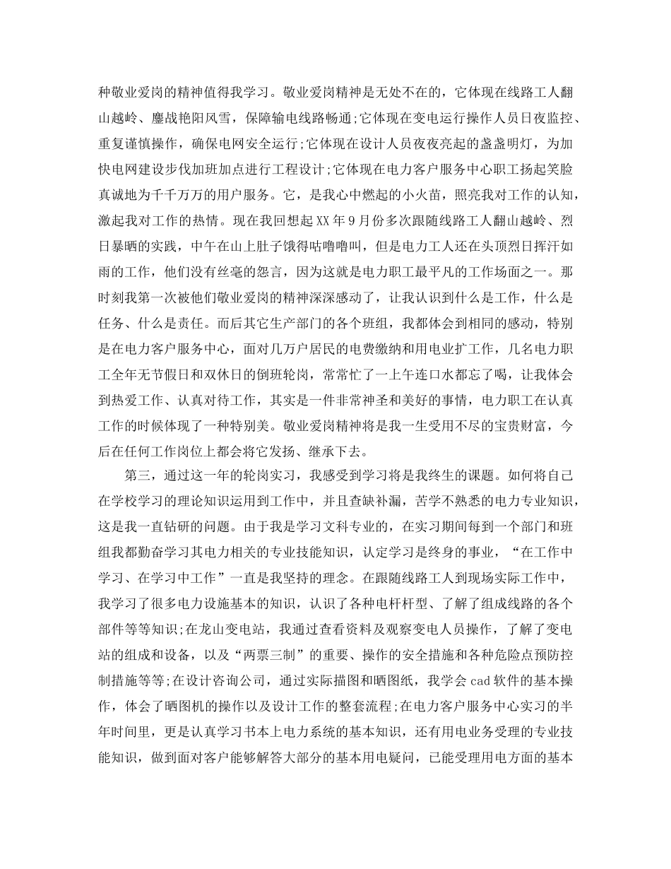 供电局员工个人工作总结 _第2页