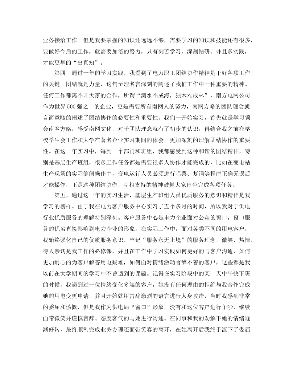 供电局员工个人工作总结 _第3页