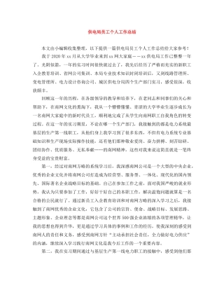 供电局员工个人工作总结 