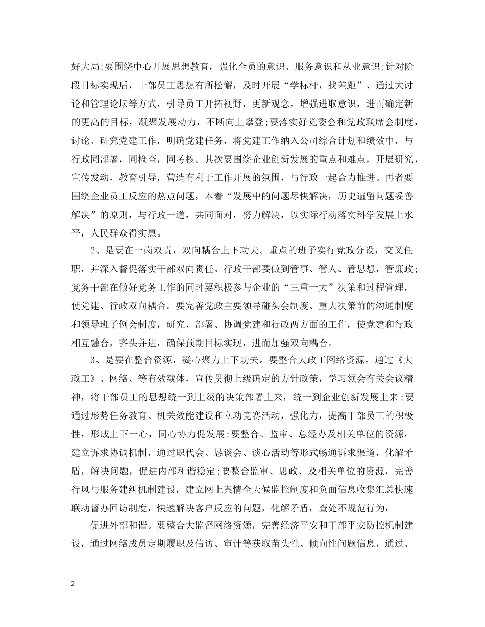 供电局党委工作总结 _第2页