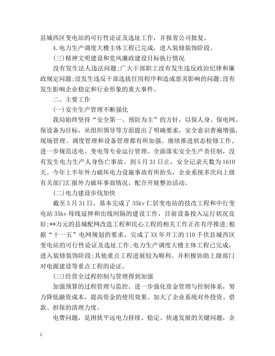 供电局信访工作总结 _第2页