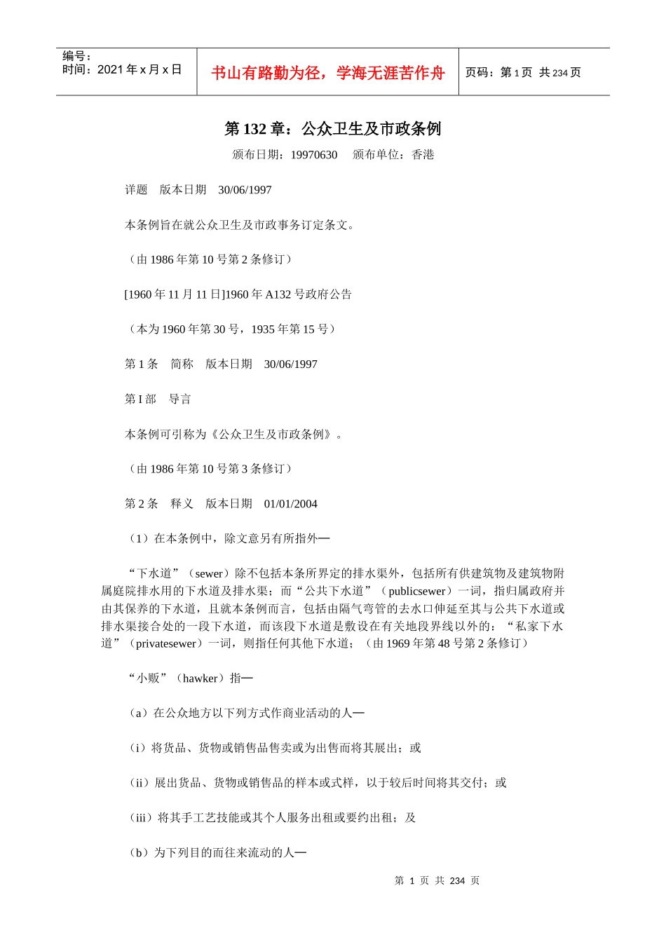 第132章公众卫生及市政条例_第1页