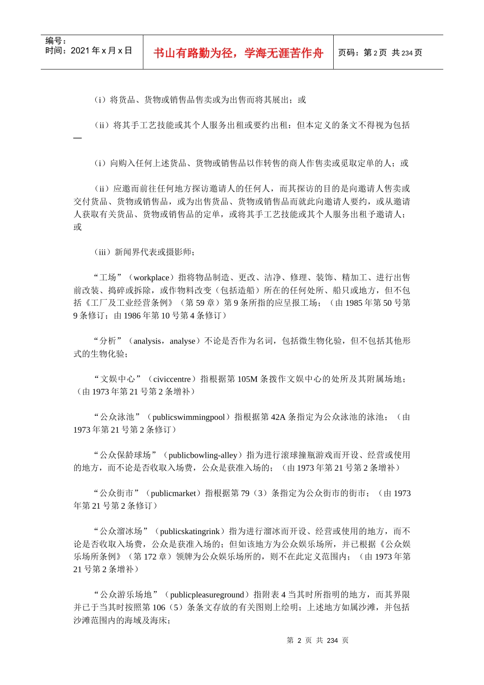 第132章公众卫生及市政条例_第2页