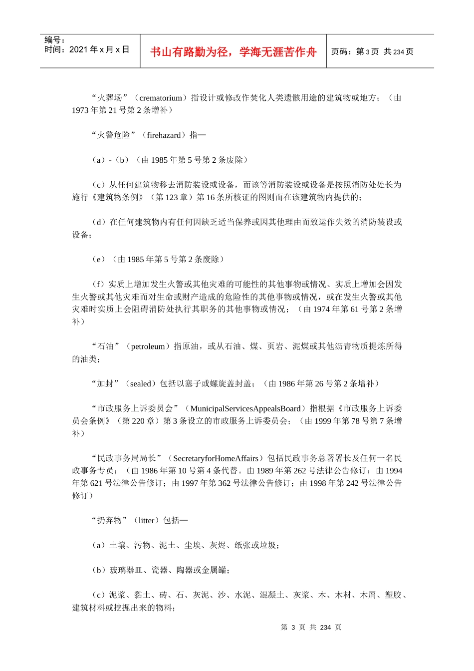第132章公众卫生及市政条例_第3页