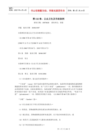 第132章公众卫生及市政条例
