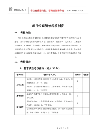 项目经理绩效考核制度