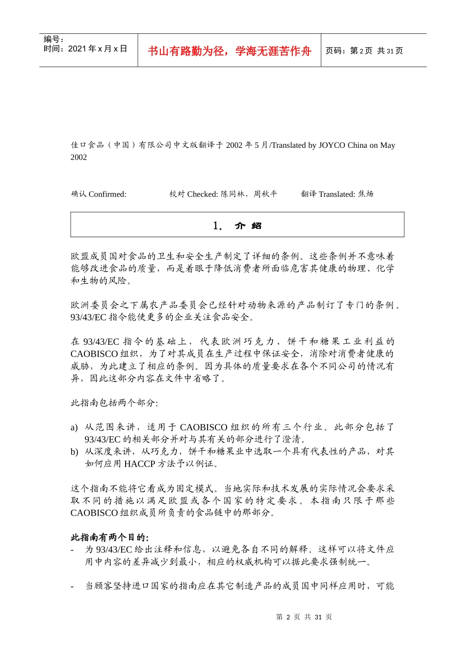 食品良好卫生规范指南_第2页