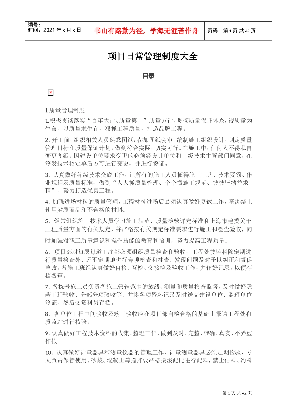 项目日常管理制度大全(DOC46页)_第1页
