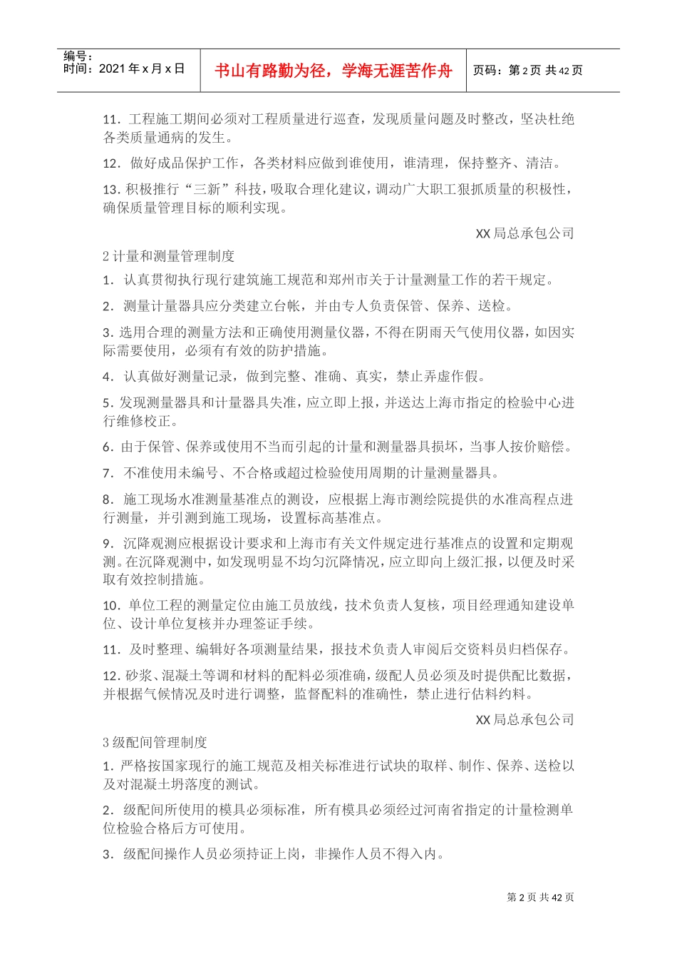 项目日常管理制度大全(DOC46页)_第2页