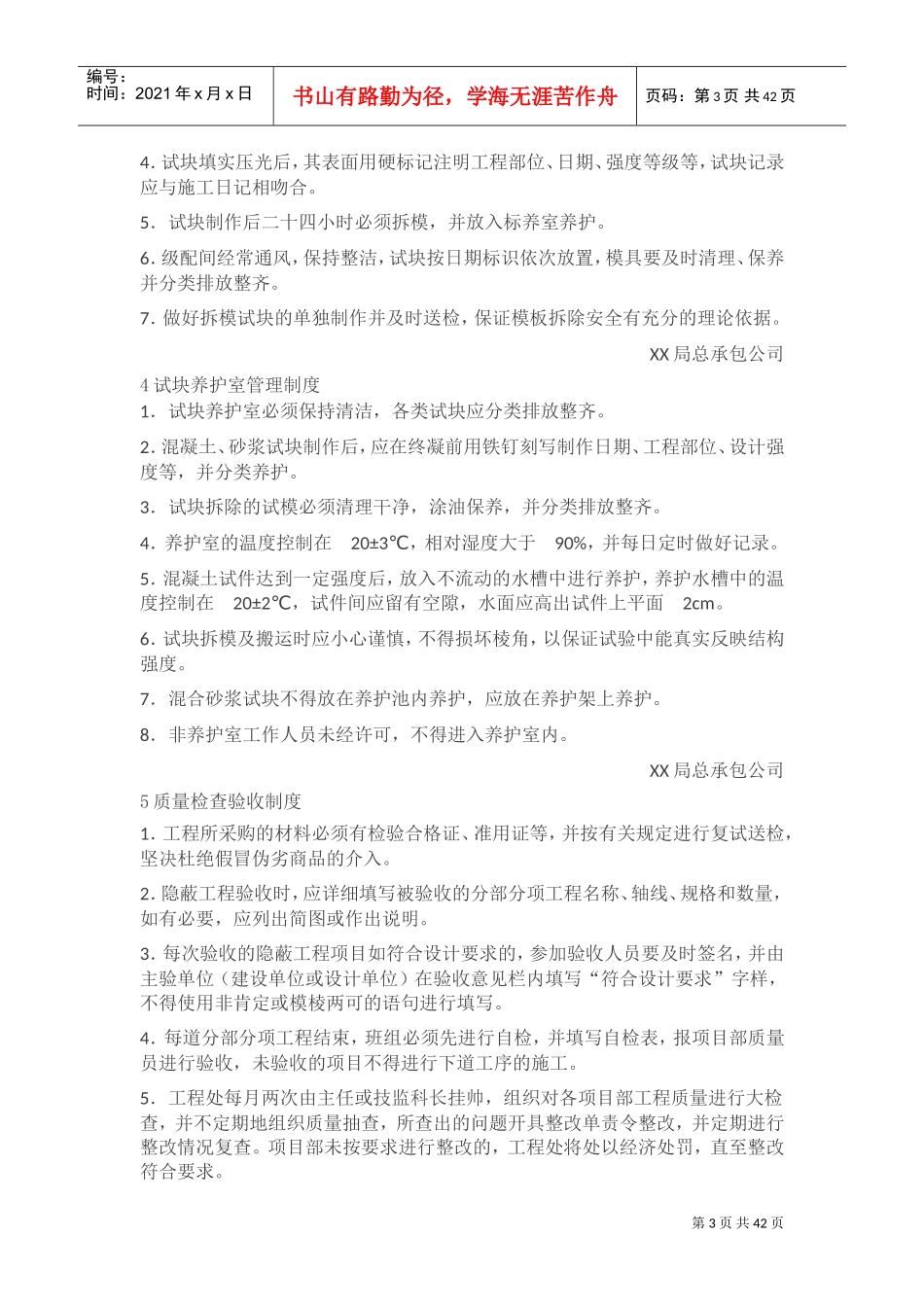 项目日常管理制度大全(DOC46页)_第3页