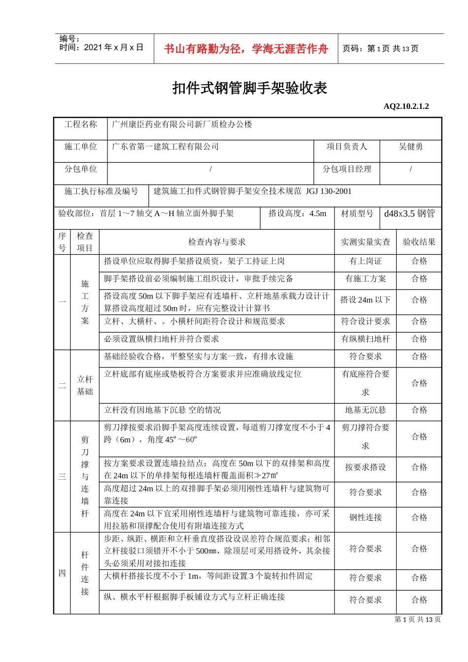 扣件式钢管手架验收表(DOC12页)_第1页