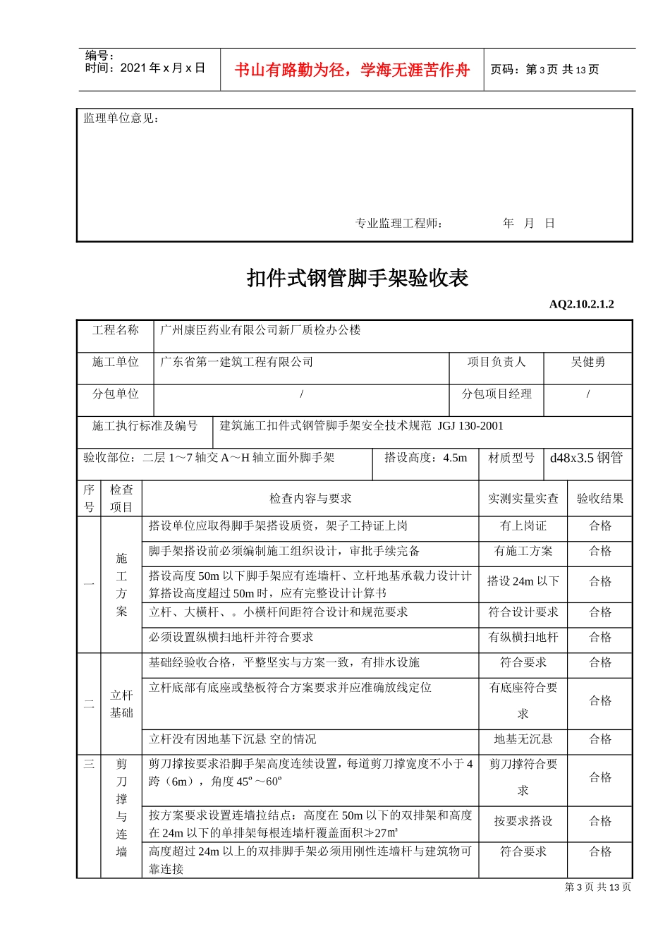 扣件式钢管手架验收表(DOC12页)_第3页