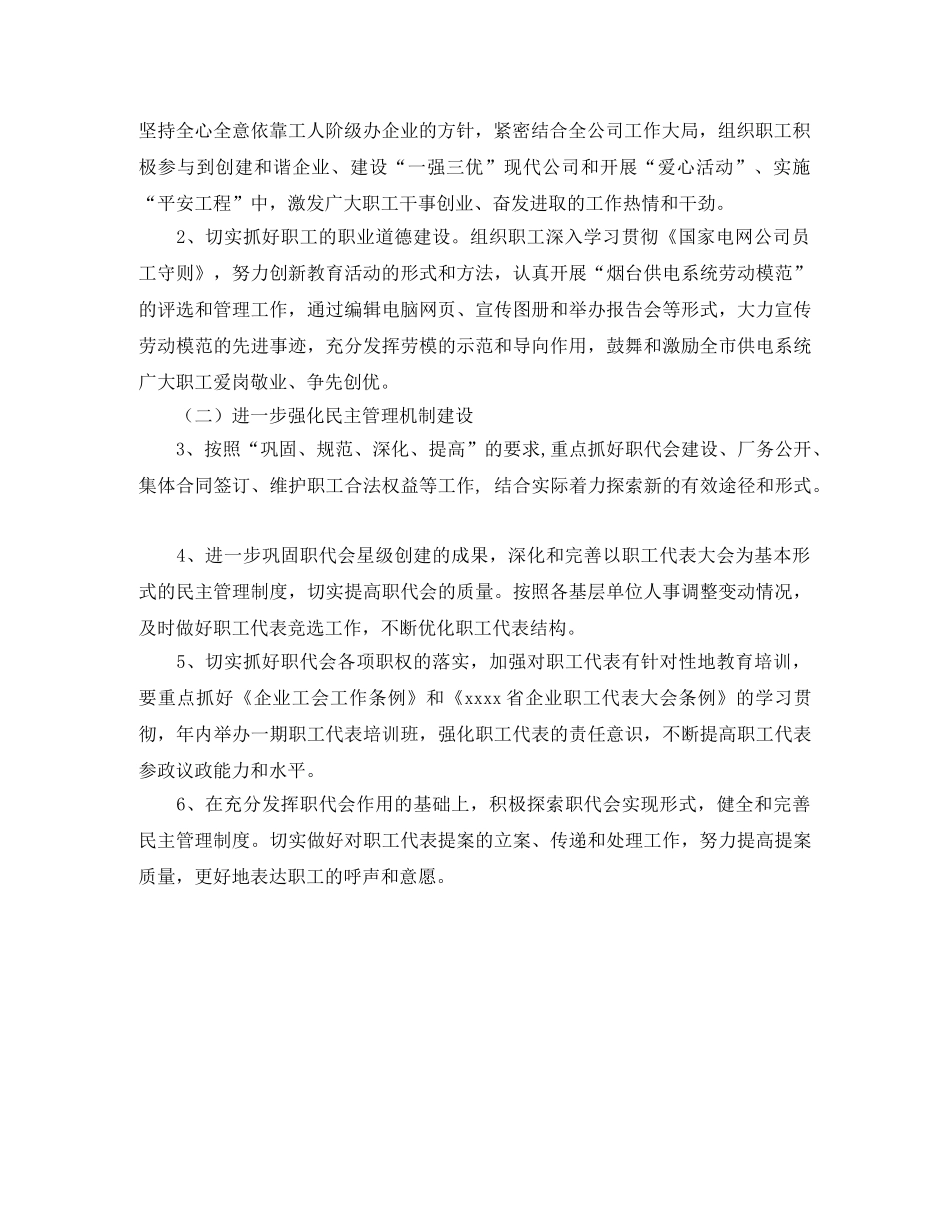 供电公司工会工作计划 _第2页