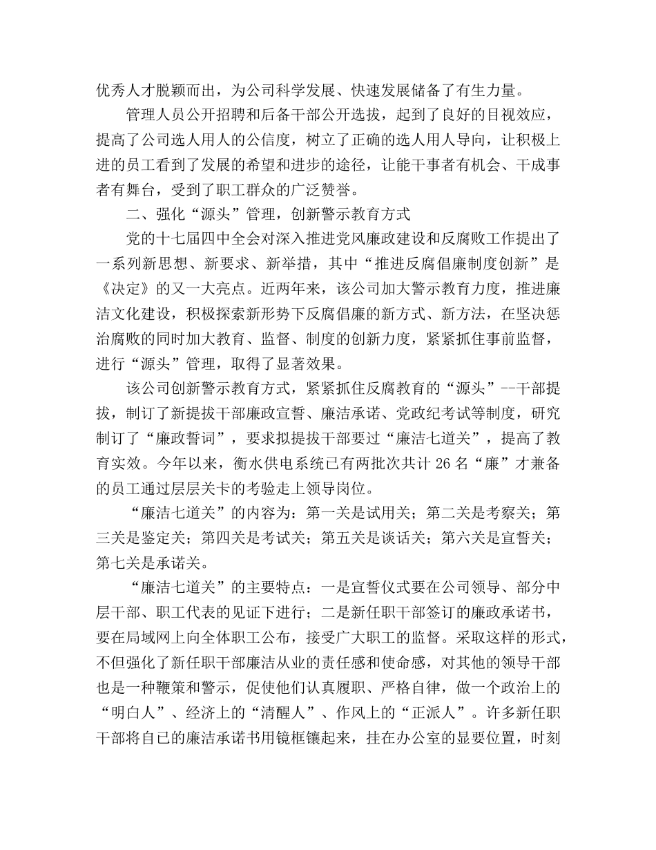 供电公司干部管理工作总结 _第2页