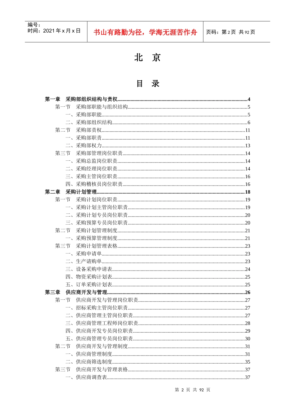 采购部规范化管理工具箱(DOC 86页)_第2页