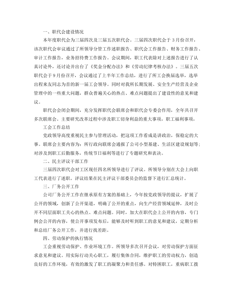 供电公司工会工作总结 _第3页