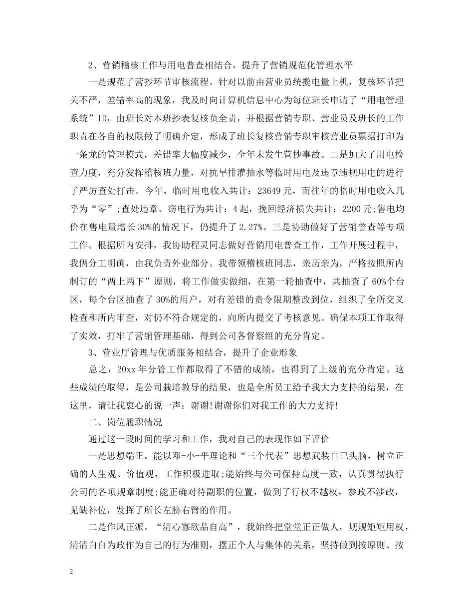 供电副所长个人工作总结 _第2页