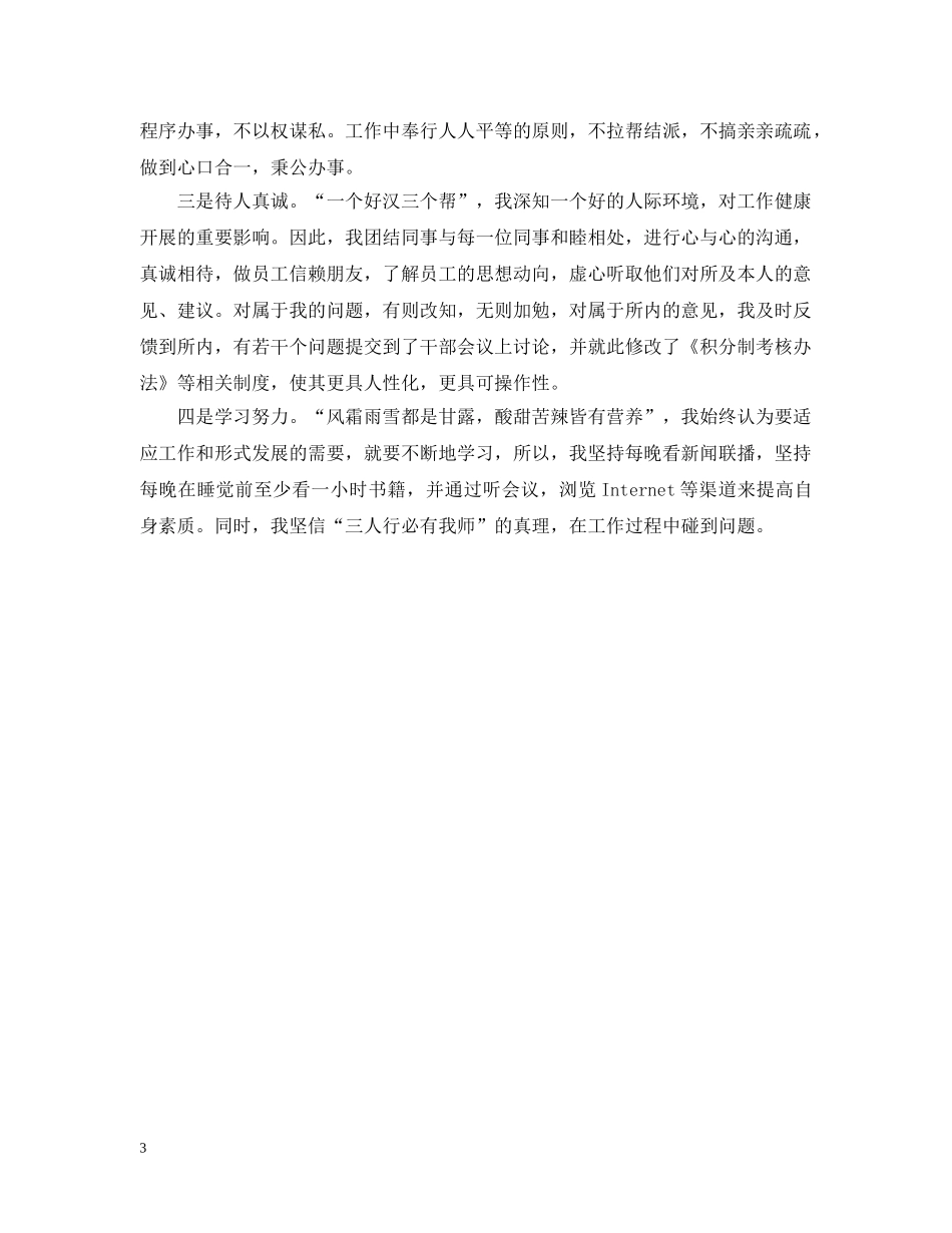 供电副所长个人工作总结 _第3页