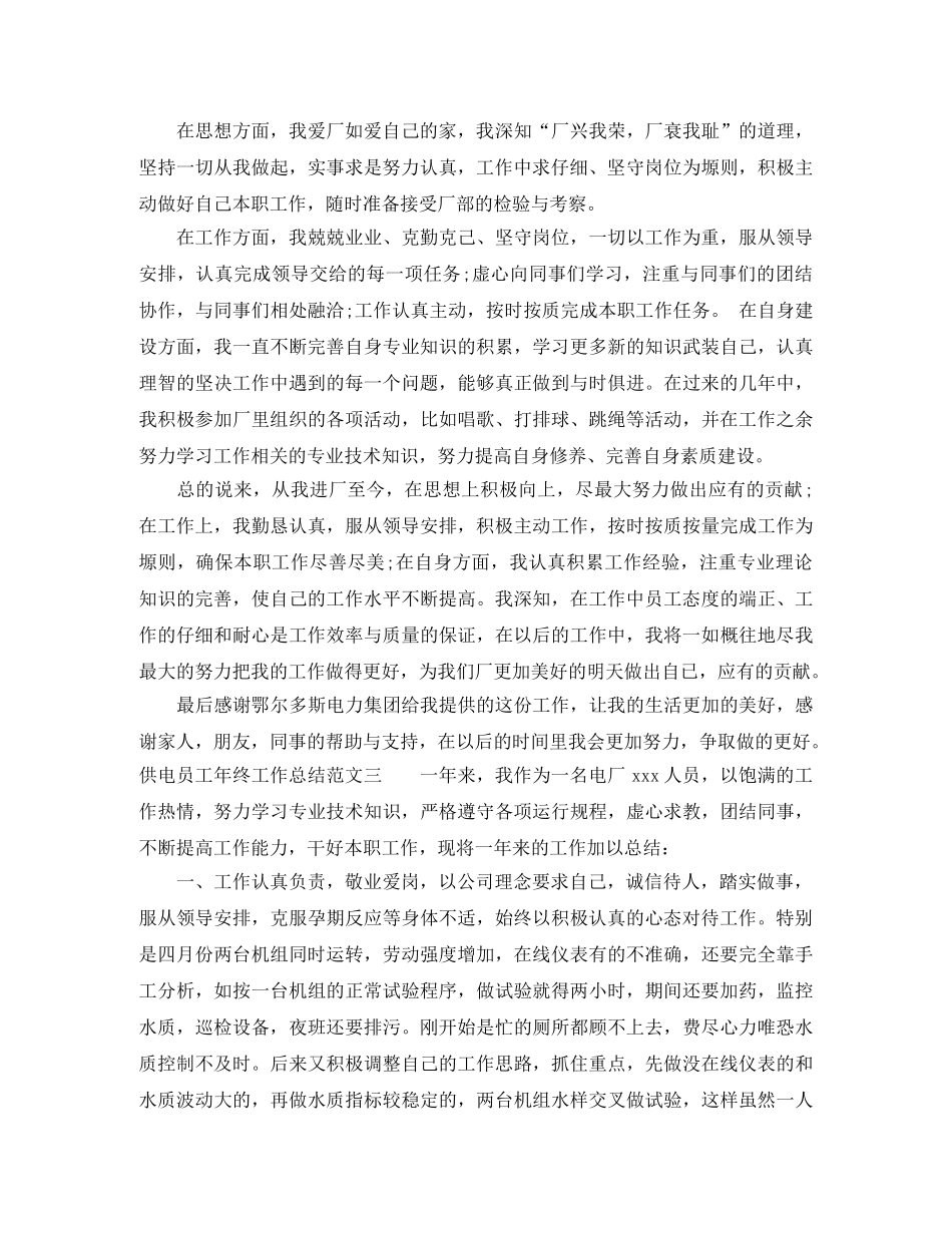 供电员工年终工作总结报告 _第3页