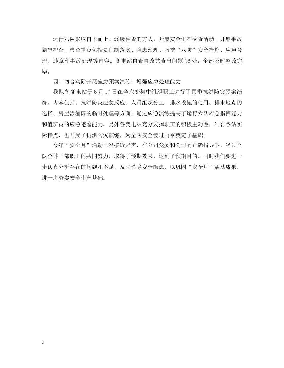 供电公司安全生产月活动总结 _第2页